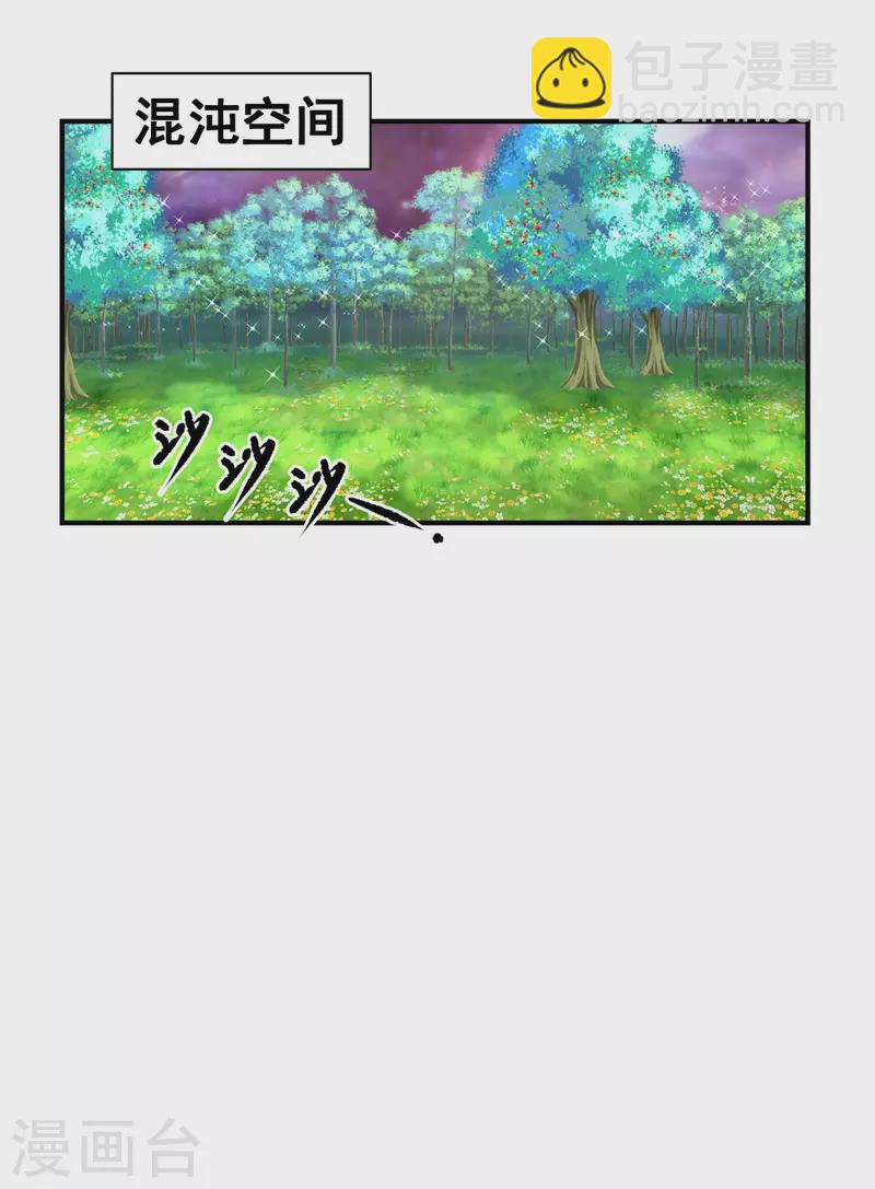 混沌丹神 - 第215話 熔火之原 - 3