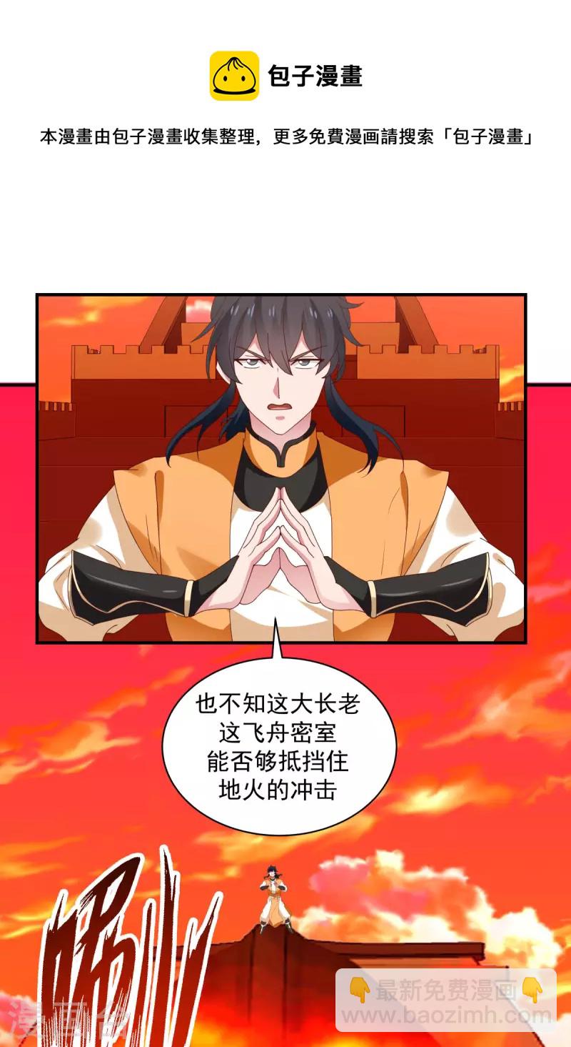 混沌丹神 - 第217話 地火爆發 - 1