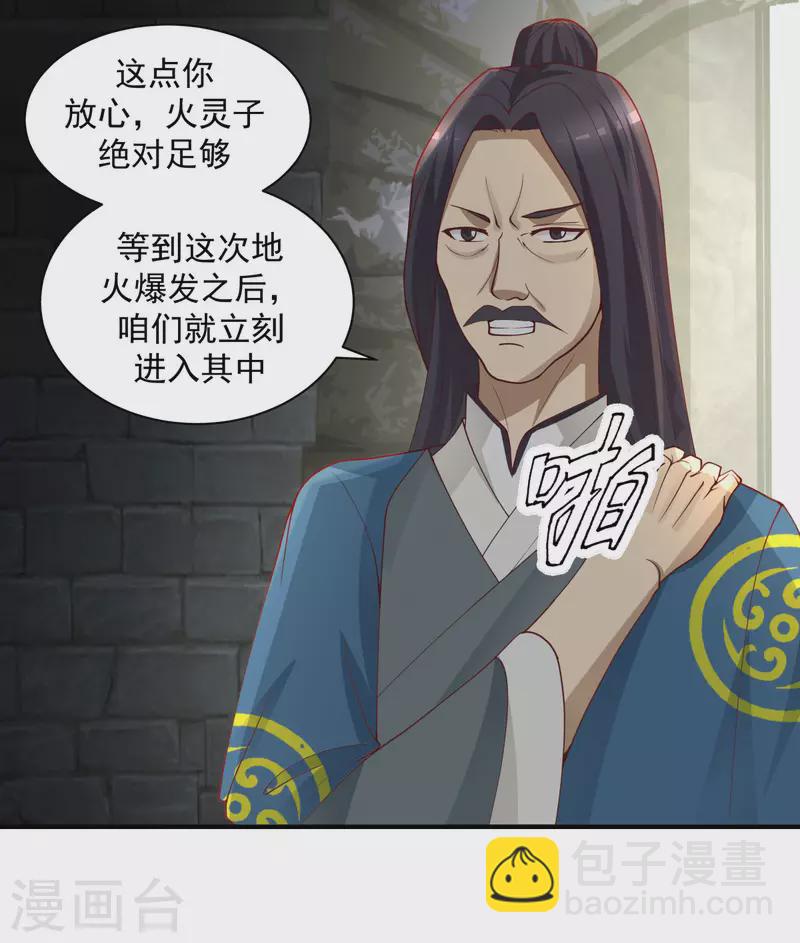 混沌丹神 - 第217話 地火爆發 - 3