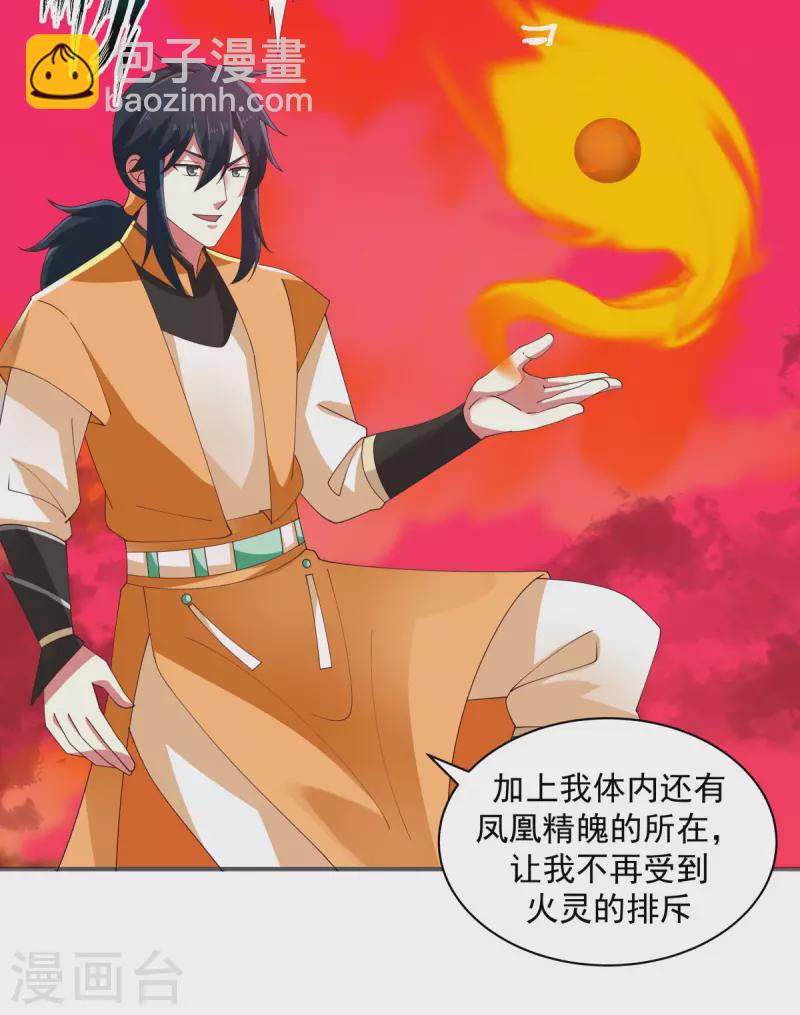 混沌丹神 - 第219話 火靈蛇來襲 - 3