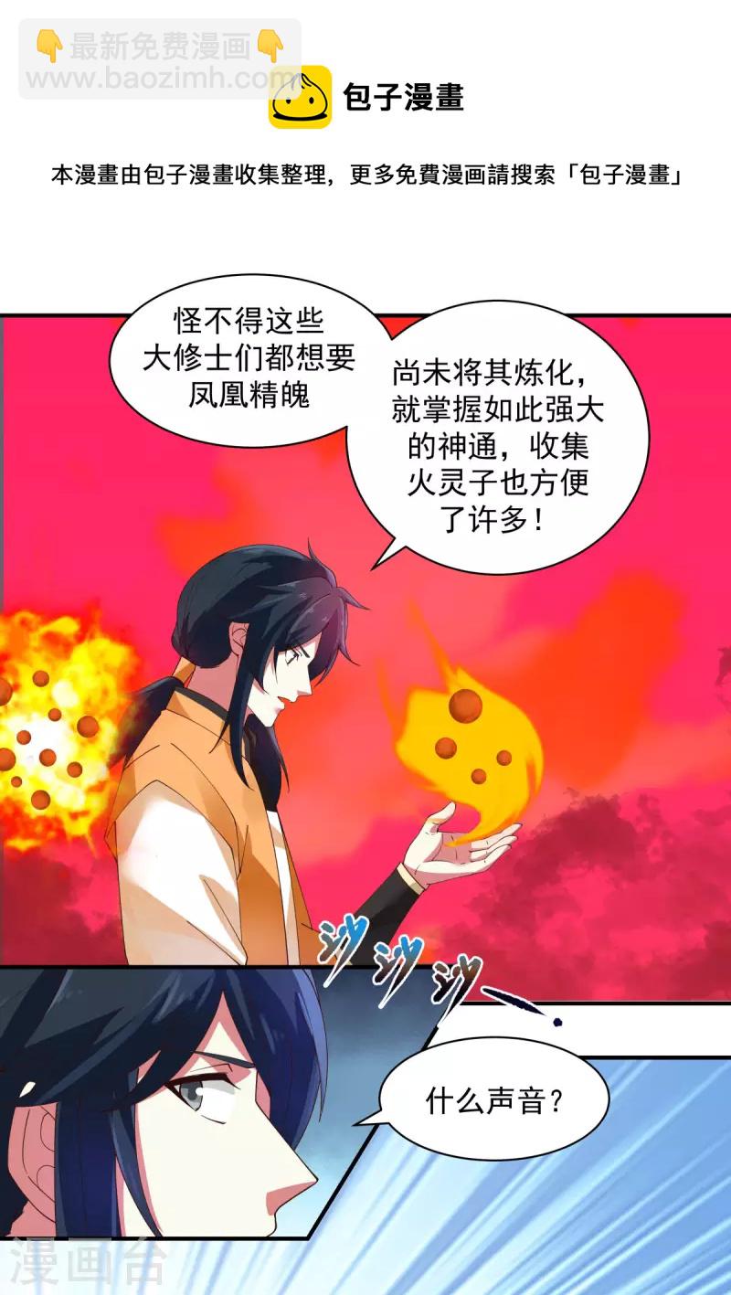 混沌丹神 - 第219話 火靈蛇來襲 - 4