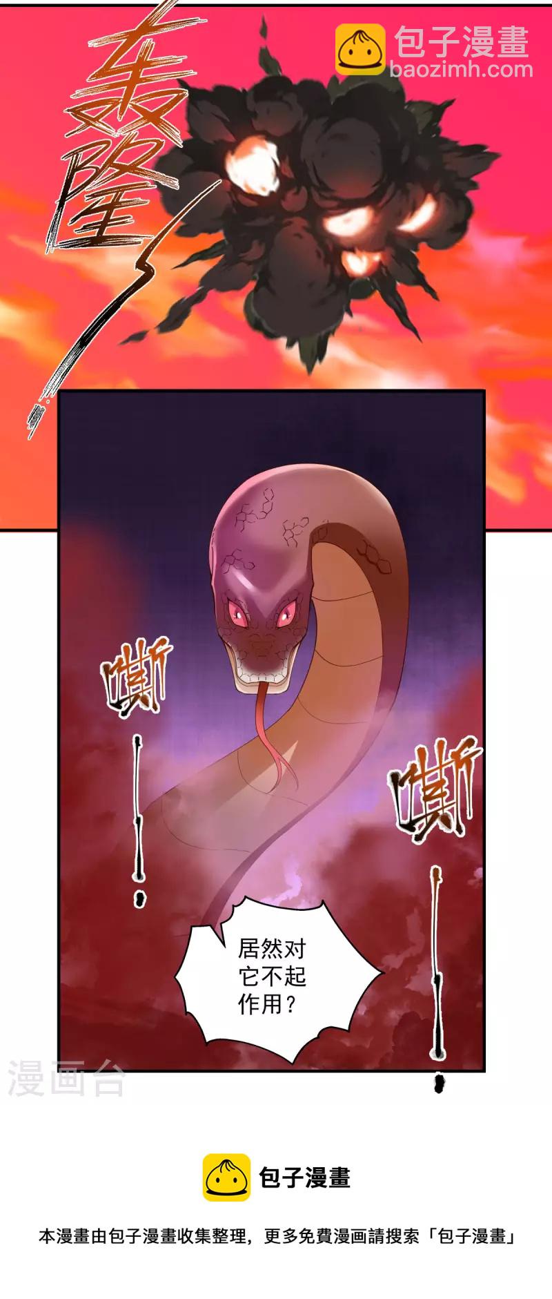 混沌丹神 - 第219話 火靈蛇來襲 - 1