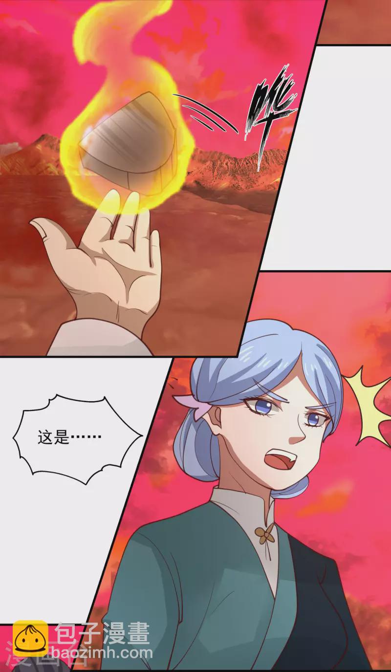 混沌丹神 - 第219話 火靈蛇來襲 - 2