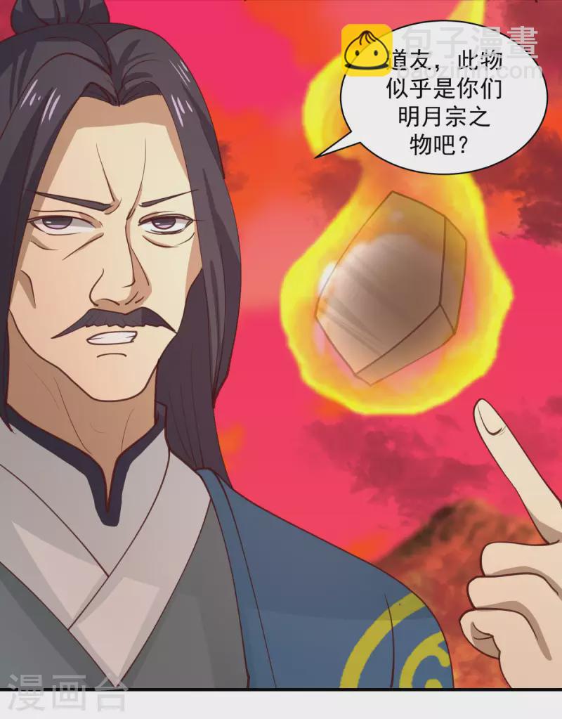 混沌丹神 - 第219話 火靈蛇來襲 - 3