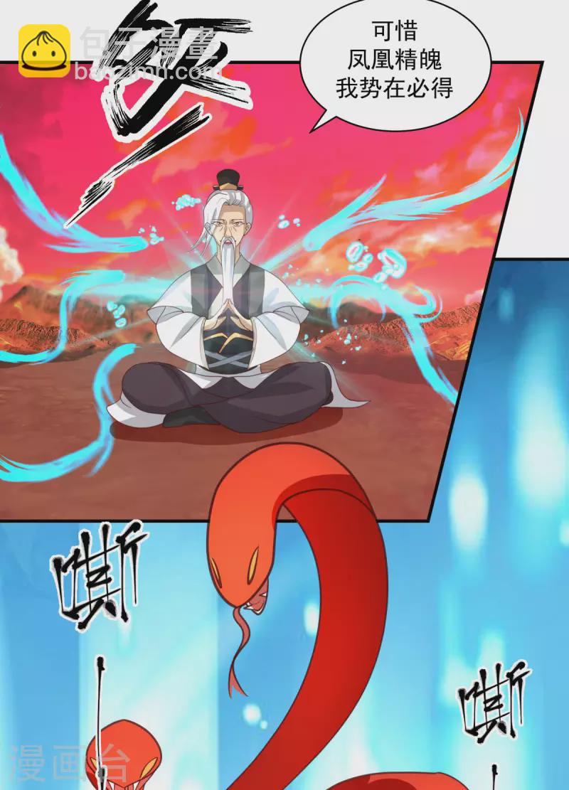 混沌丹神 - 第219話 火靈蛇來襲 - 3