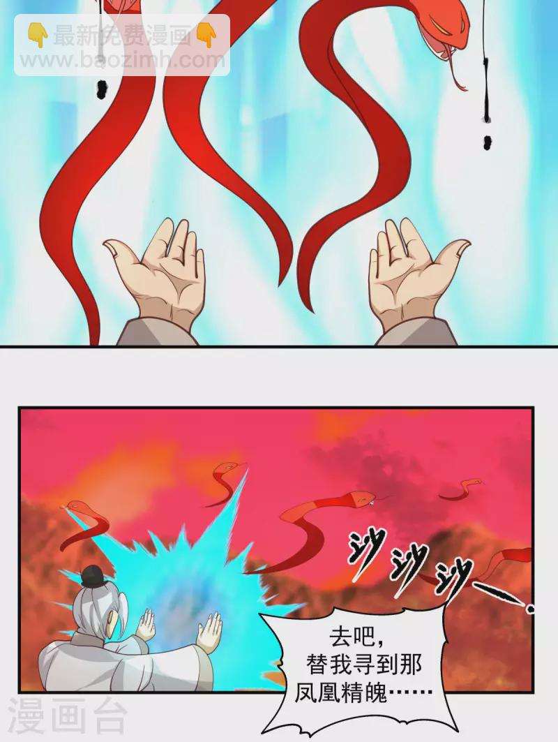 混沌丹神 - 第219話 火靈蛇來襲 - 4