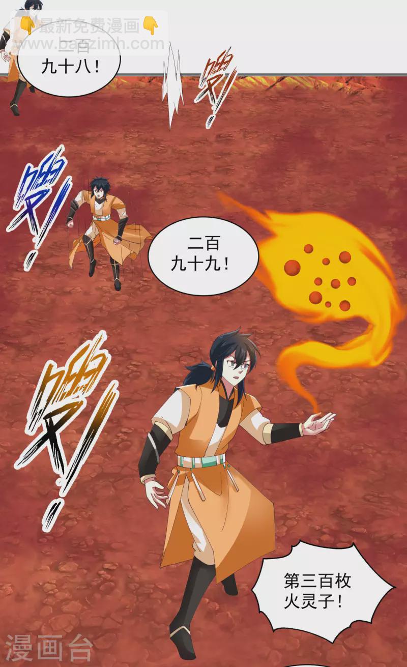 混沌丹神 - 第219話 火靈蛇來襲 - 1