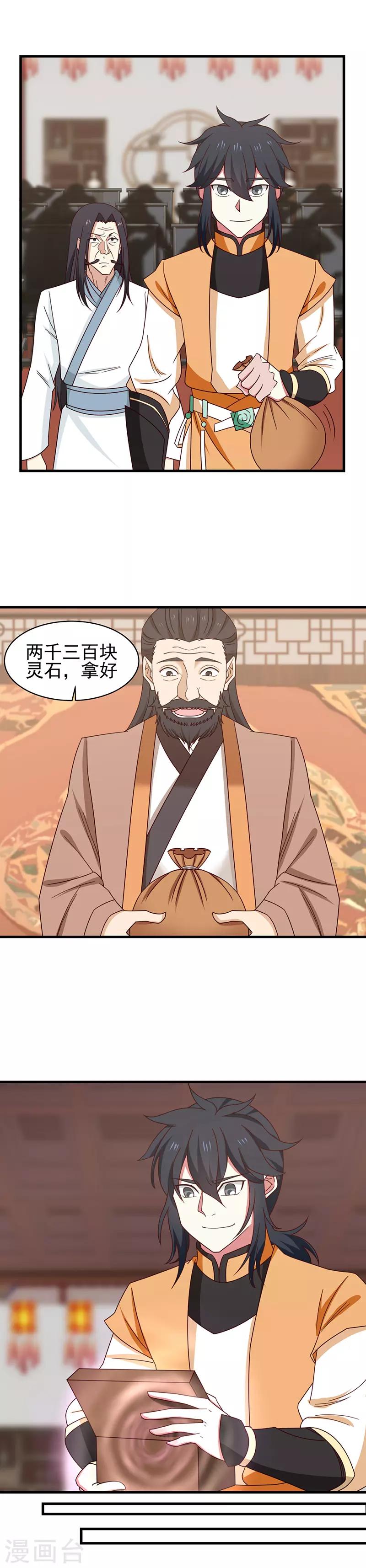 混沌丹神 - 第23話 飛盧家 - 1