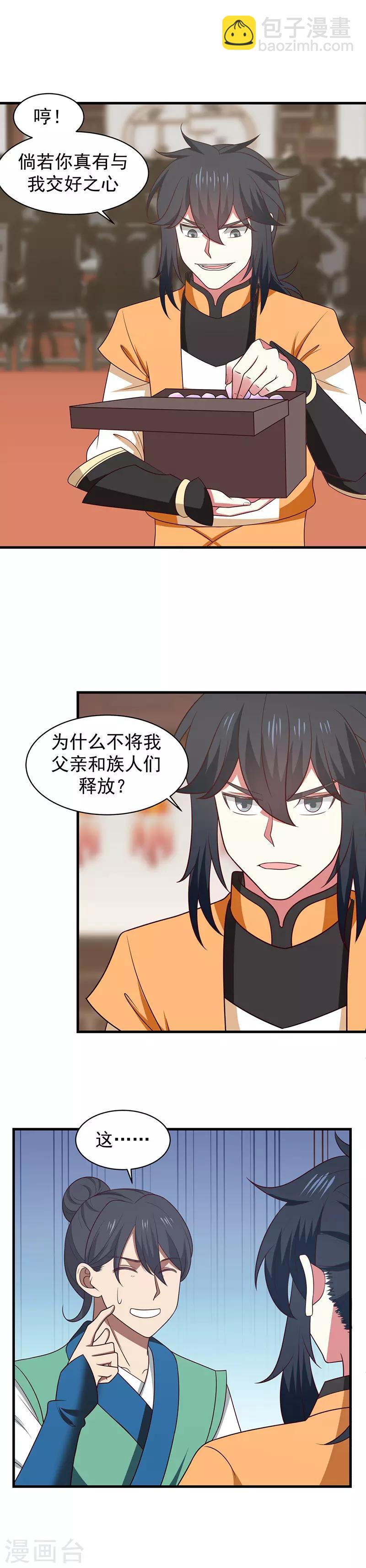 混沌丹神 - 第23話 飛盧家 - 2