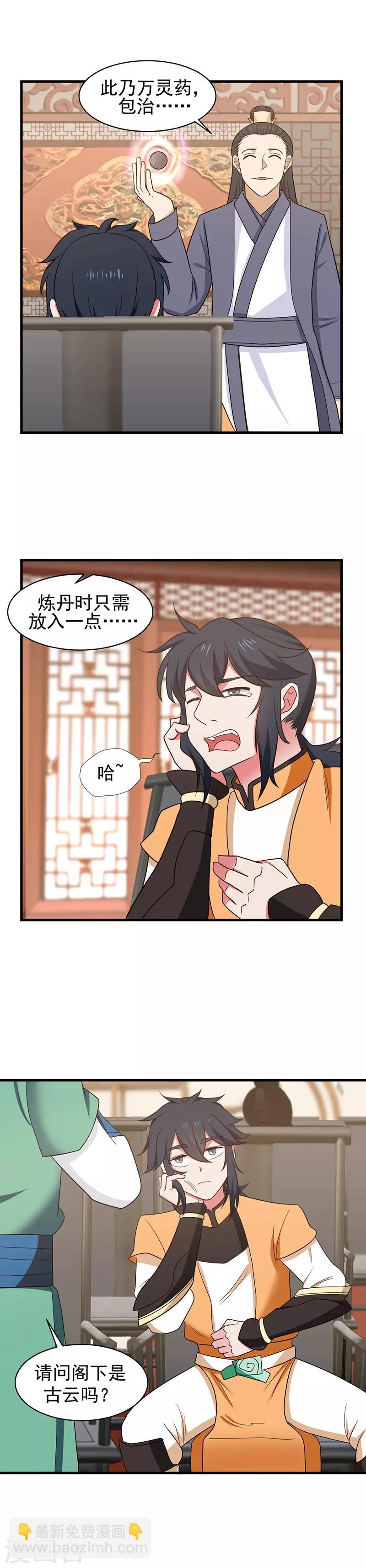 混沌丹神 - 第23話 飛盧家 - 2