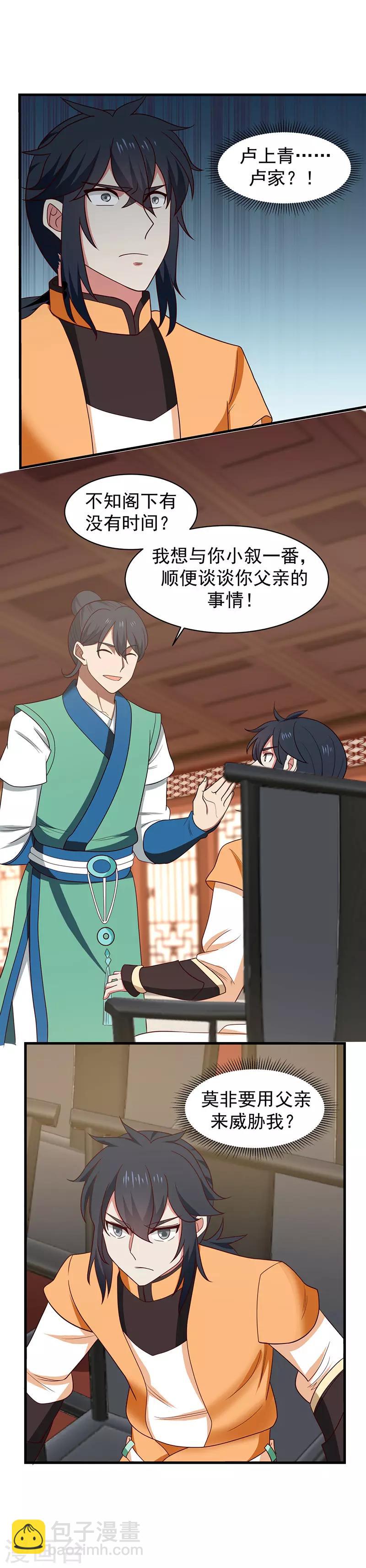 混沌丹神 - 第23話 飛盧家 - 2