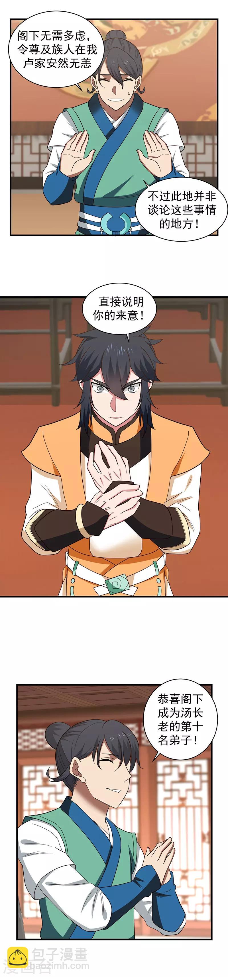 混沌丹神 - 第23話 飛盧家 - 1