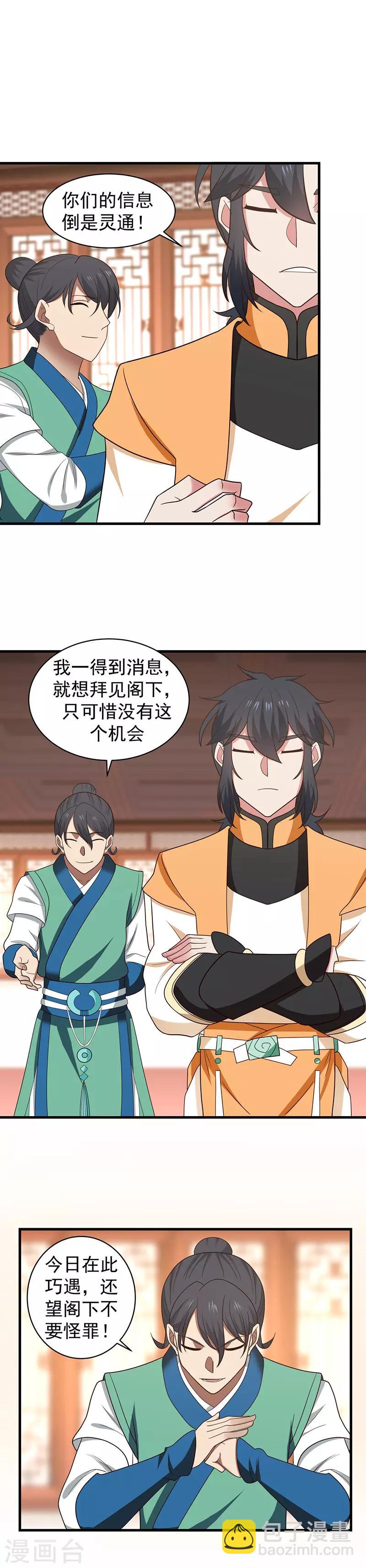 混沌丹神 - 第23話 飛盧家 - 2