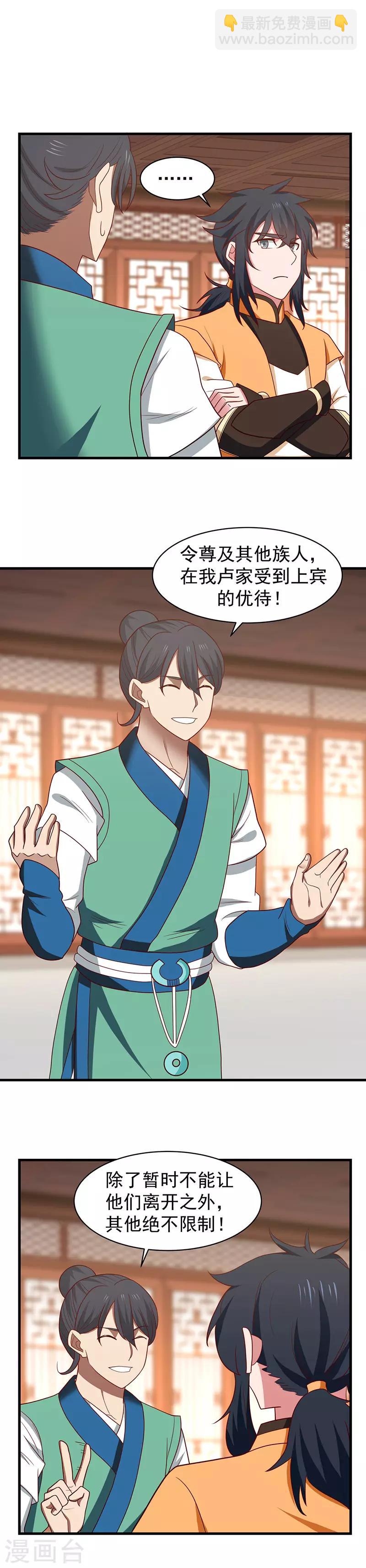 混沌丹神 - 第23話 飛盧家 - 1