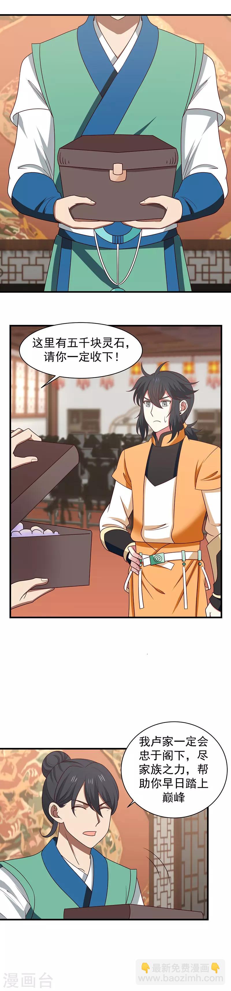 混沌丹神 - 第23話 飛盧家 - 1