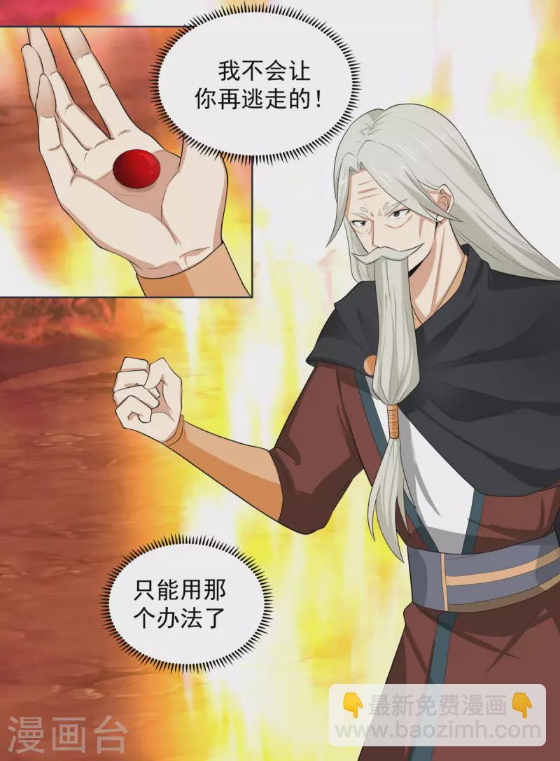 混沌丹神 - 第221話 和解？可能 - 2