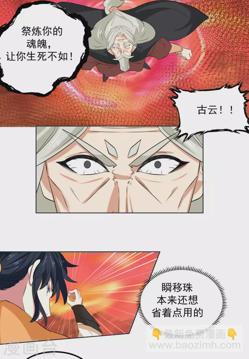 混沌丹神 - 第221話 和解？可能 - 4