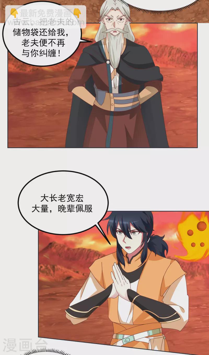 混沌丹神 - 第221話 和解？可能 - 2