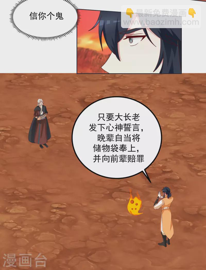 混沌丹神 - 第221話 和解？可能 - 3