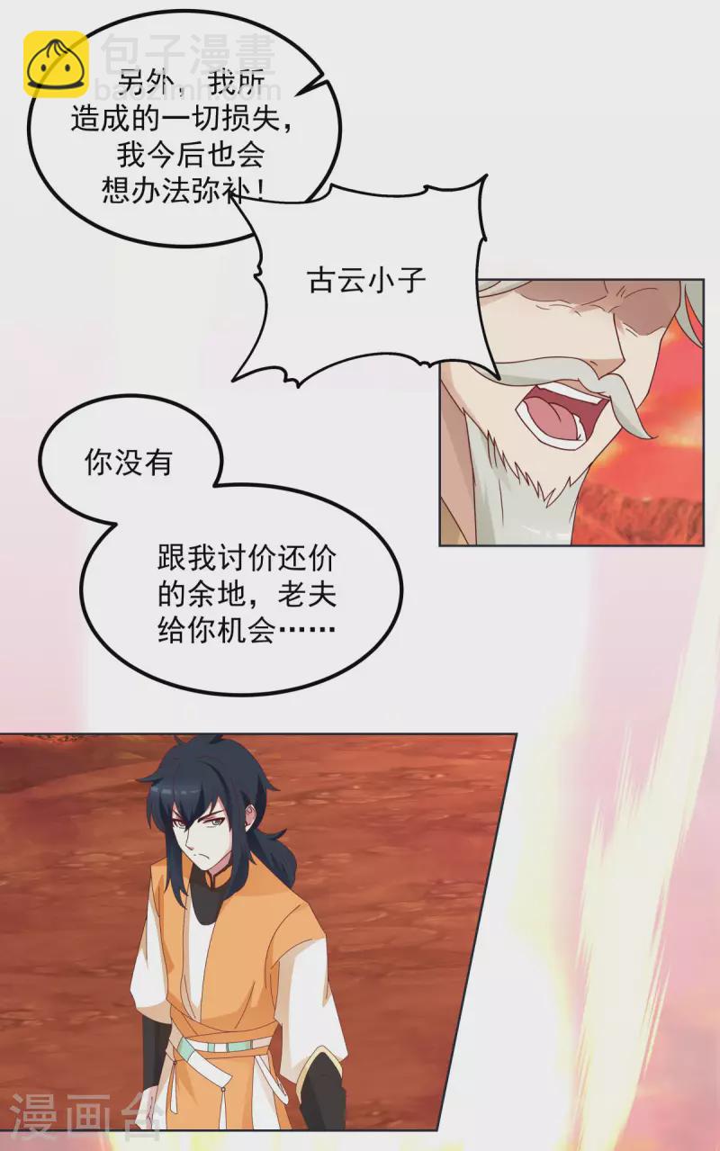 混沌丹神 - 第221話 和解？可能 - 4