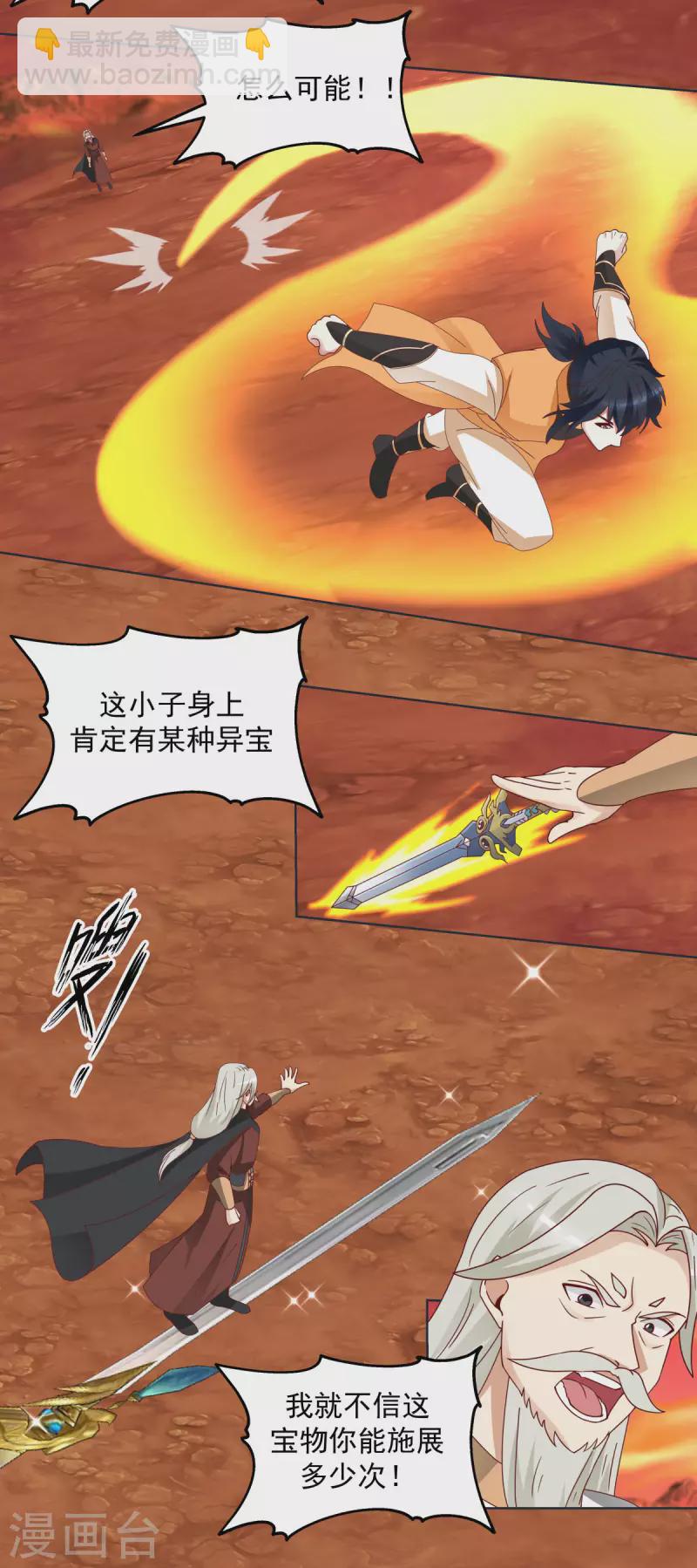 混沌丹神 - 第221話 和解？可能 - 4