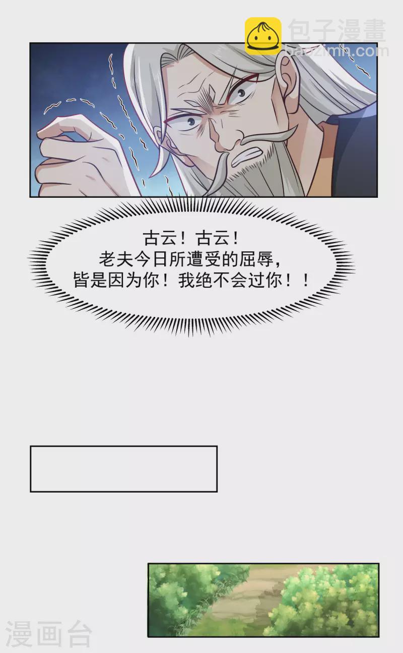 混沌丹神 - 第223話 遇故人 - 2