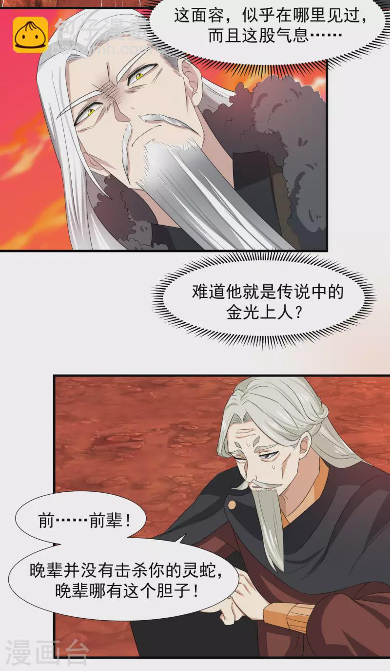 混沌丹神 - 第223話 遇故人 - 2