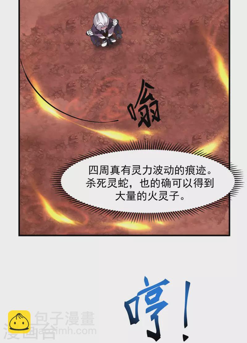 混沌丹神 - 第223話 遇故人 - 1