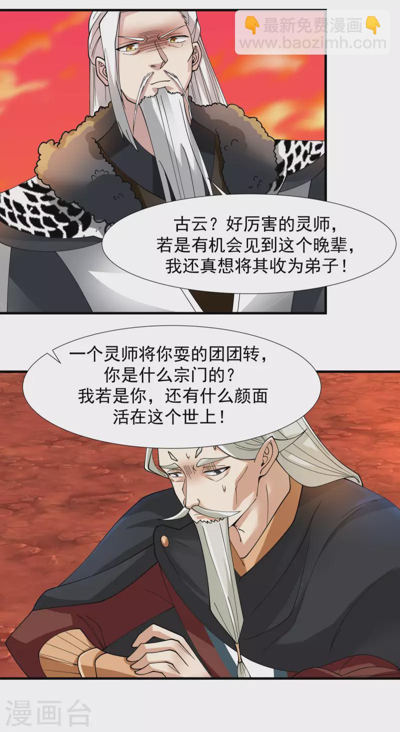 混沌丹神 - 第223話 遇故人 - 2