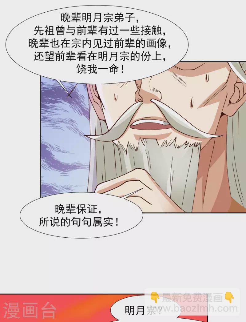 混沌丹神 - 第223話 遇故人 - 3