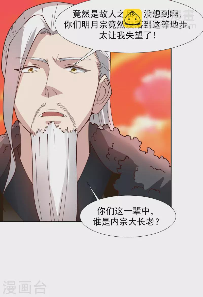 混沌丹神 - 第223話 遇故人 - 4