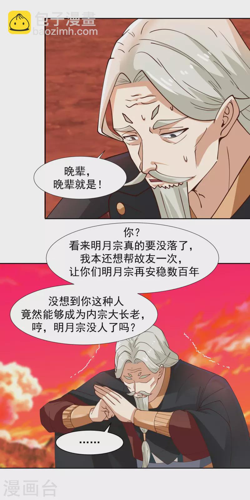 混沌丹神 - 第223話 遇故人 - 1