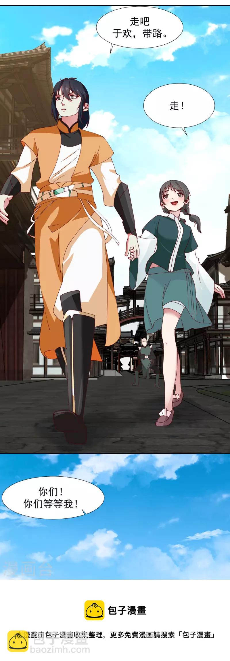 混沌丹神 - 第225話 救神醫 - 1