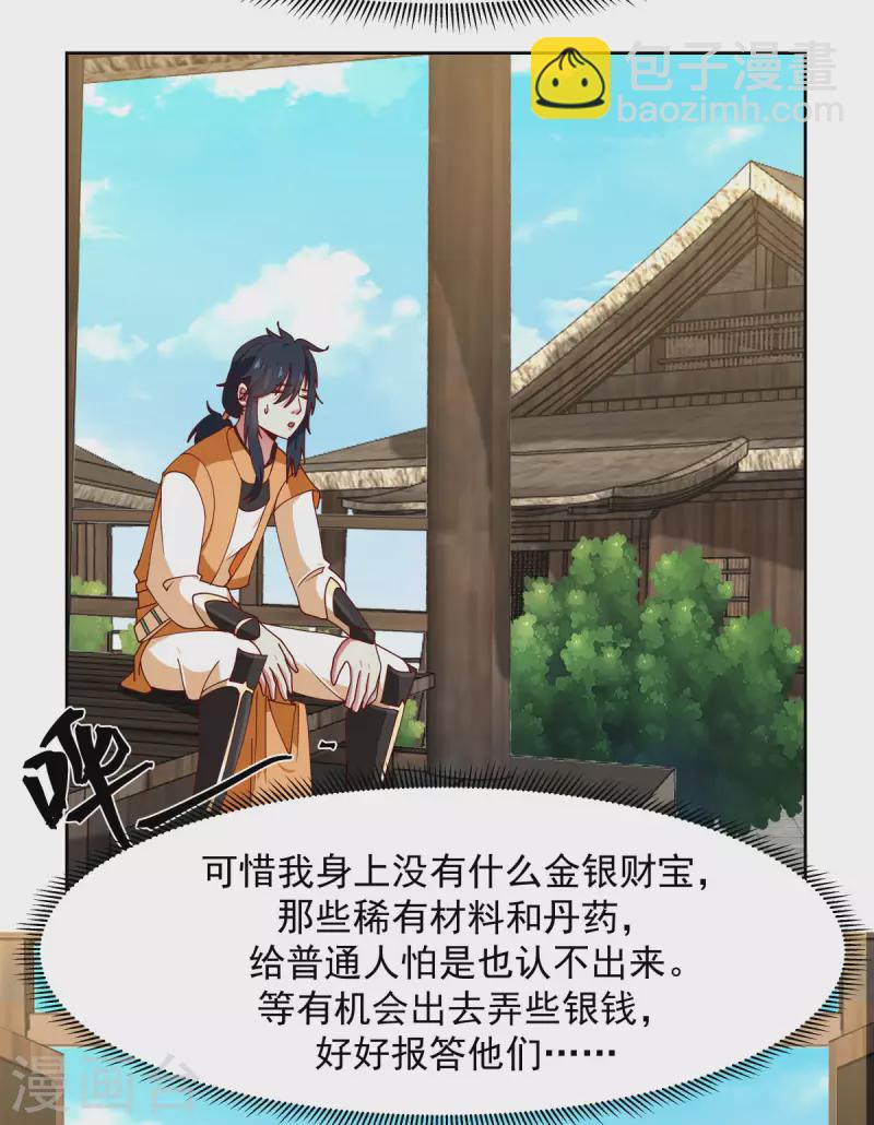 混沌丹神 - 第225話 救神醫 - 4