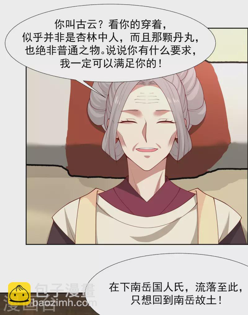 混沌丹神 - 第227話 起死回生 - 2