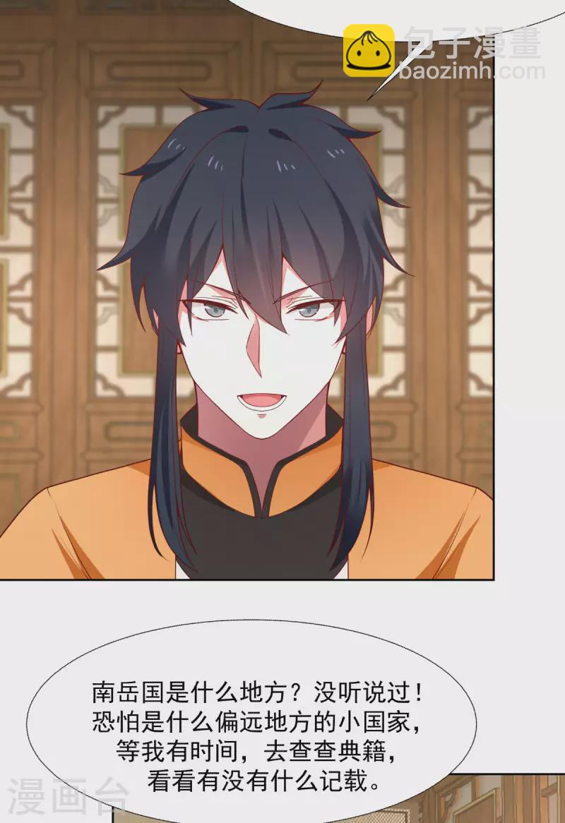 混沌丹神 - 第227話 起死回生 - 3