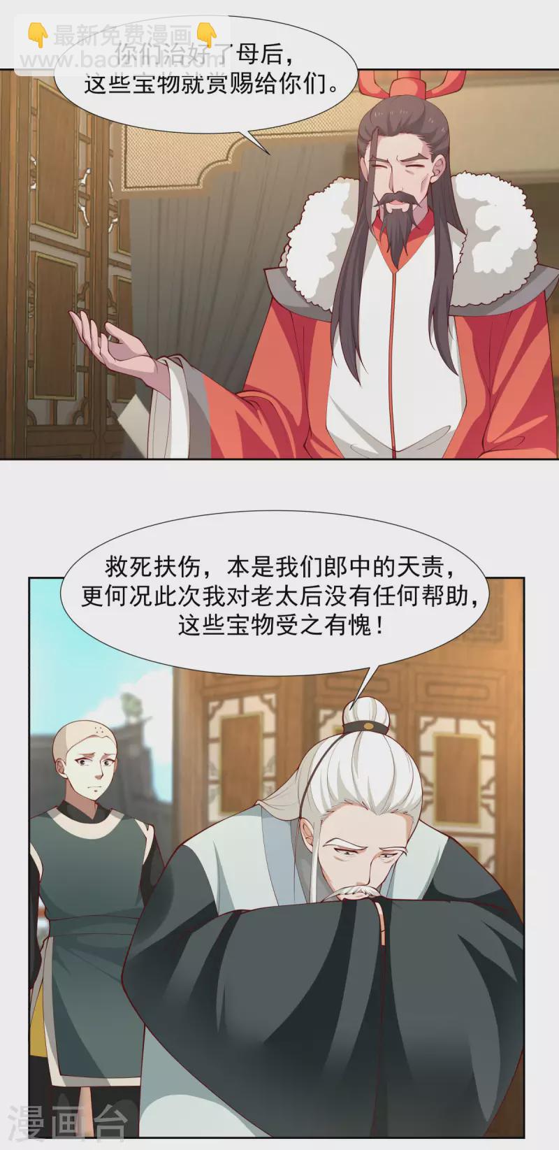 混沌丹神 - 第227話 起死回生 - 1