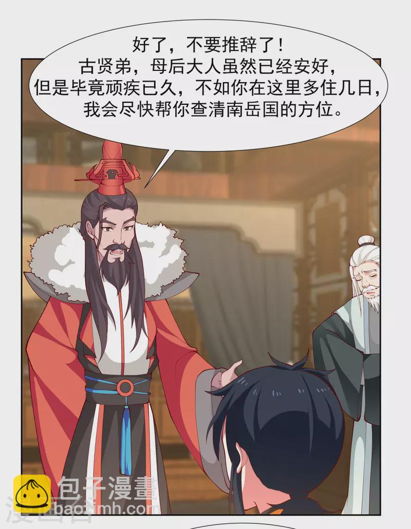 混沌丹神 - 第227話 起死回生 - 2