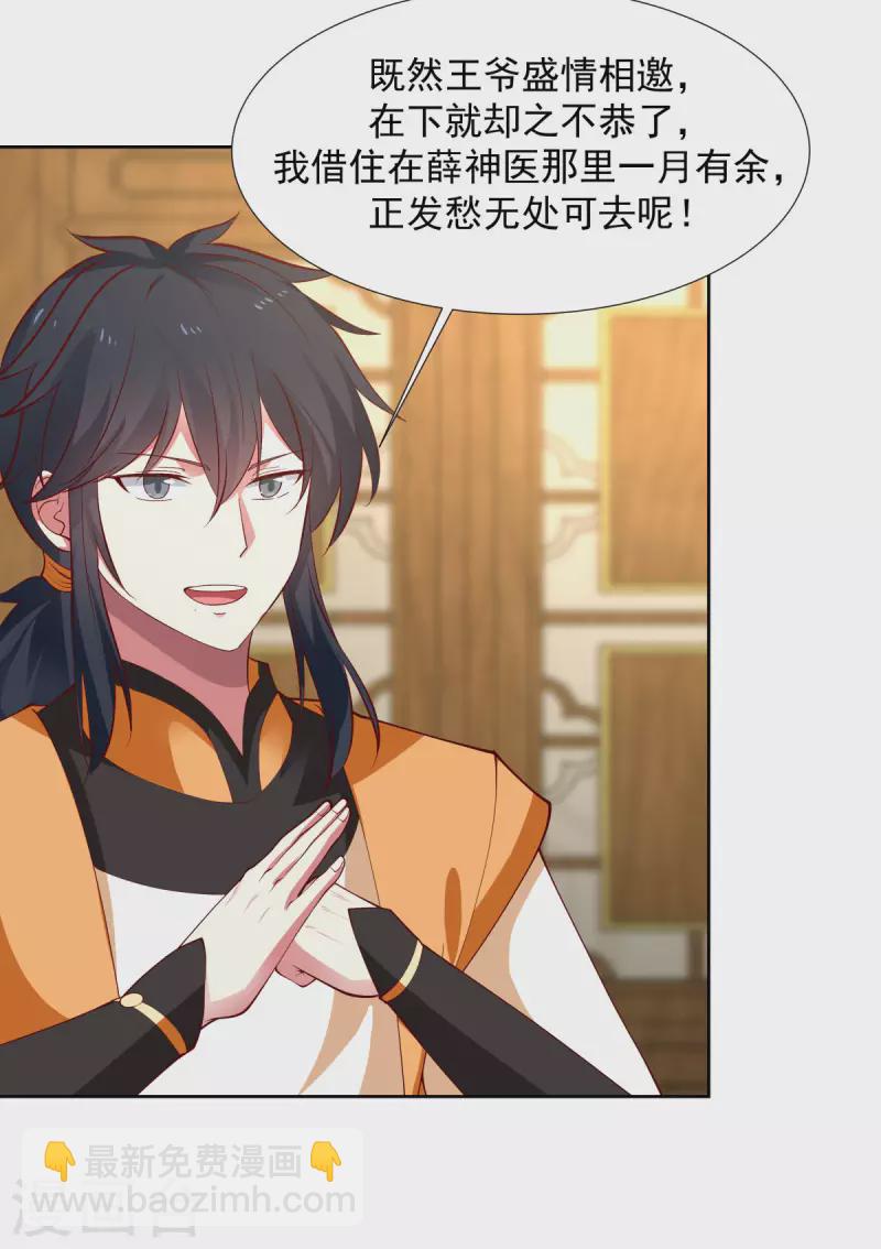 混沌丹神 - 第227話 起死回生 - 3