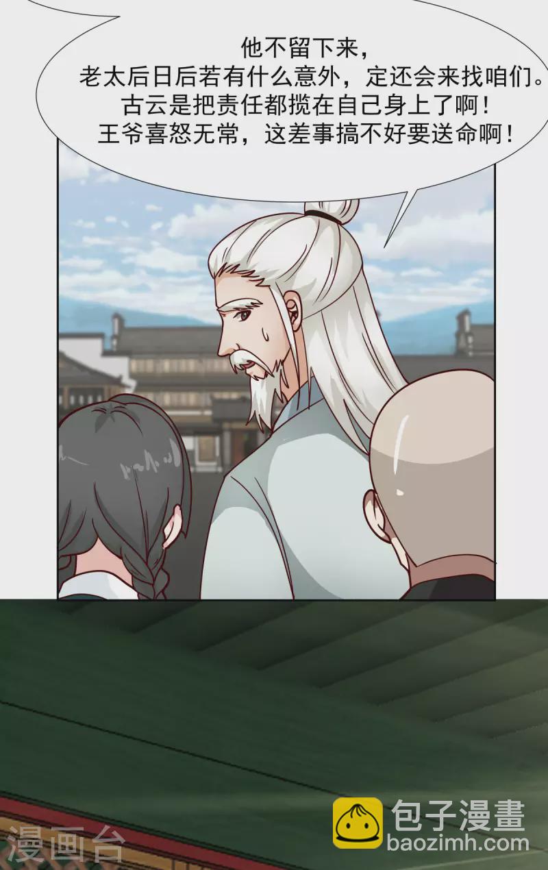 混沌丹神 - 第227話 起死回生 - 1