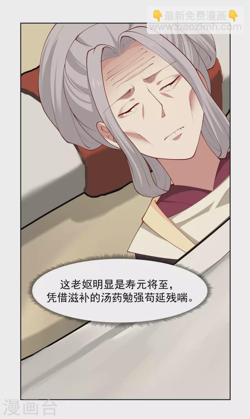 混沌丹神 - 第227話 起死回生 - 3