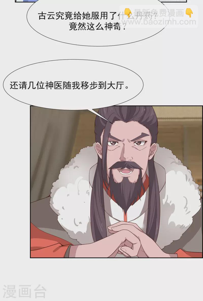 混沌丹神 - 第227話 起死回生 - 4