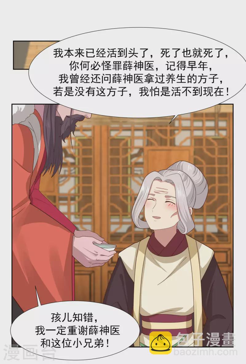 混沌丹神 - 第227話 起死回生 - 1