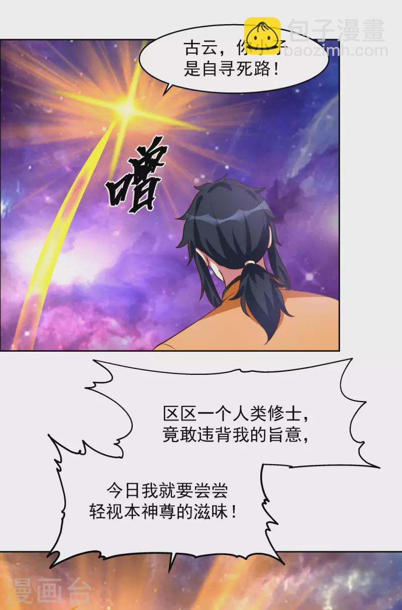 混沌丹神 - 第231話 大戰神尊1 - 2