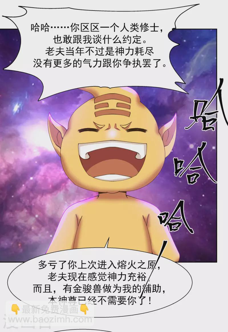 混沌丹神 - 第231話 大戰神尊1 - 1