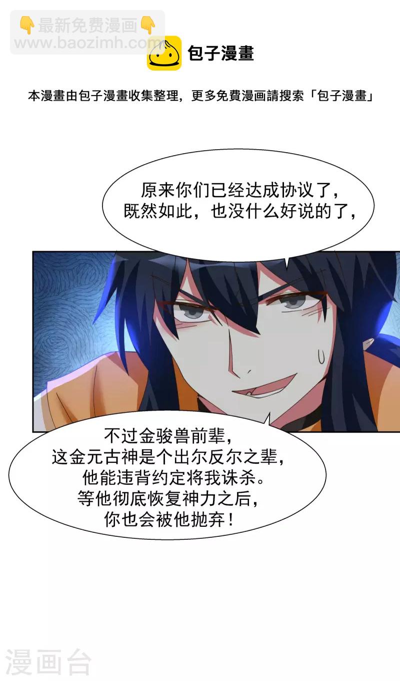 混沌丹神 - 第231話 大戰神尊1 - 3