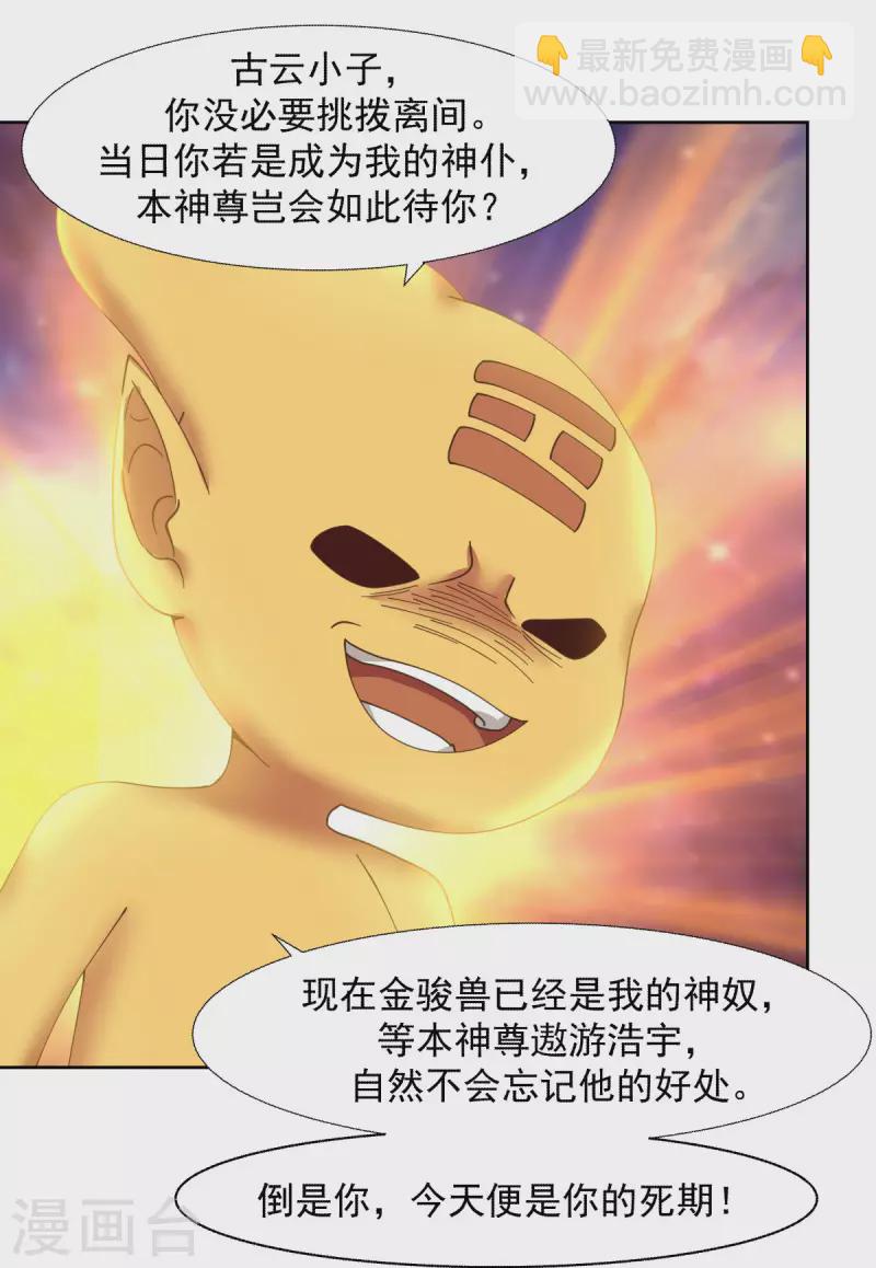 混沌丹神 - 第231話 大戰神尊1 - 4