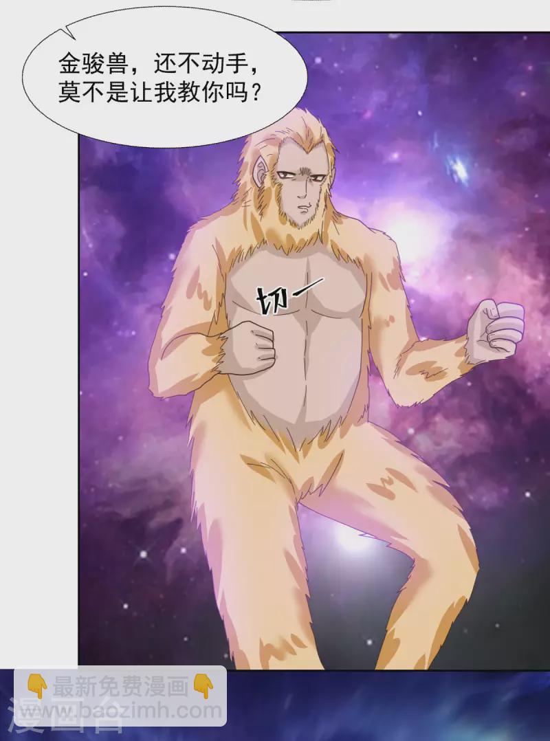 混沌丹神 - 第231話 大戰神尊1 - 1