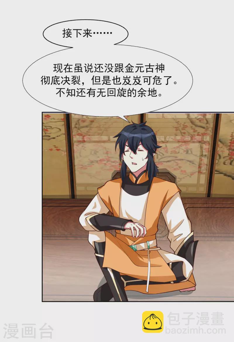 混沌丹神 - 第231話 大戰神尊1 - 2