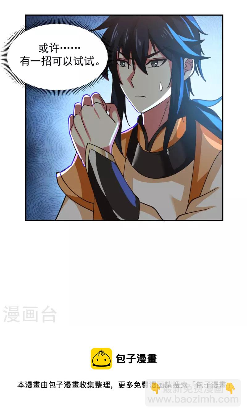 混沌丹神 - 第233話 戰勝神尊 - 3